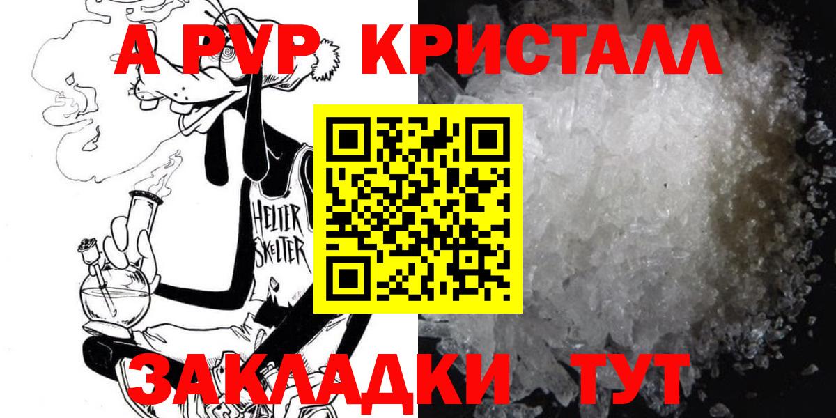 A PVP  A-PVP Crystall  A PVP Crystall  Вход с VPN  A PVP мука  Кирово-Чепецк 