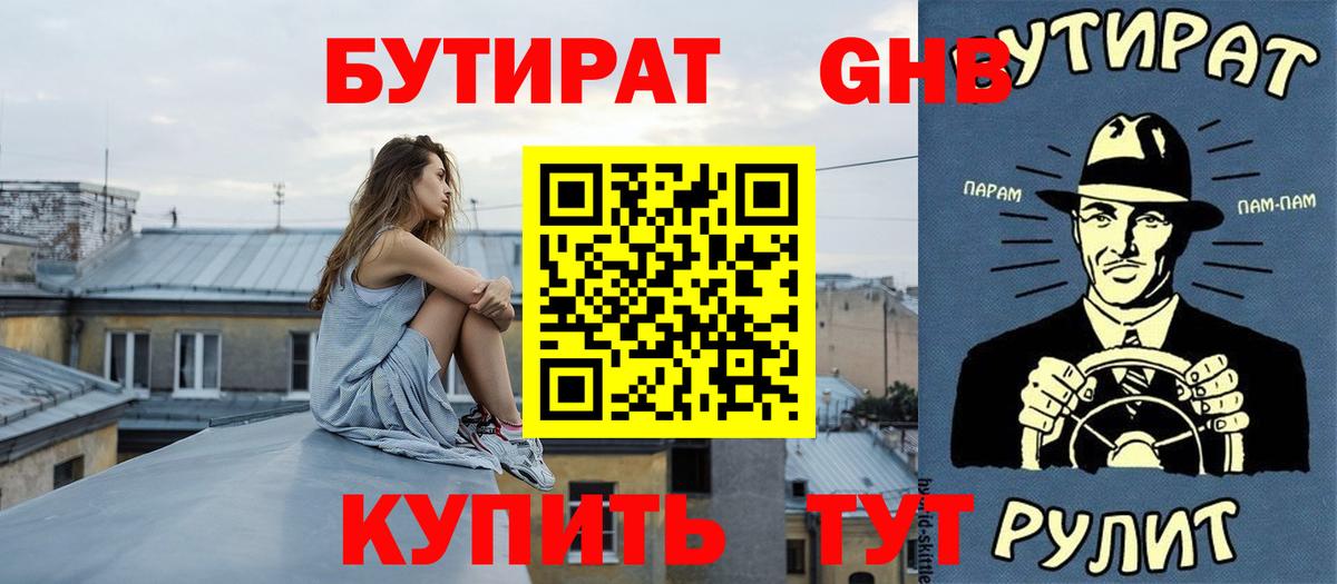 БУТИРАТ  Бутират бутандиол  Вход с VPN  Кирово-Чепецк 