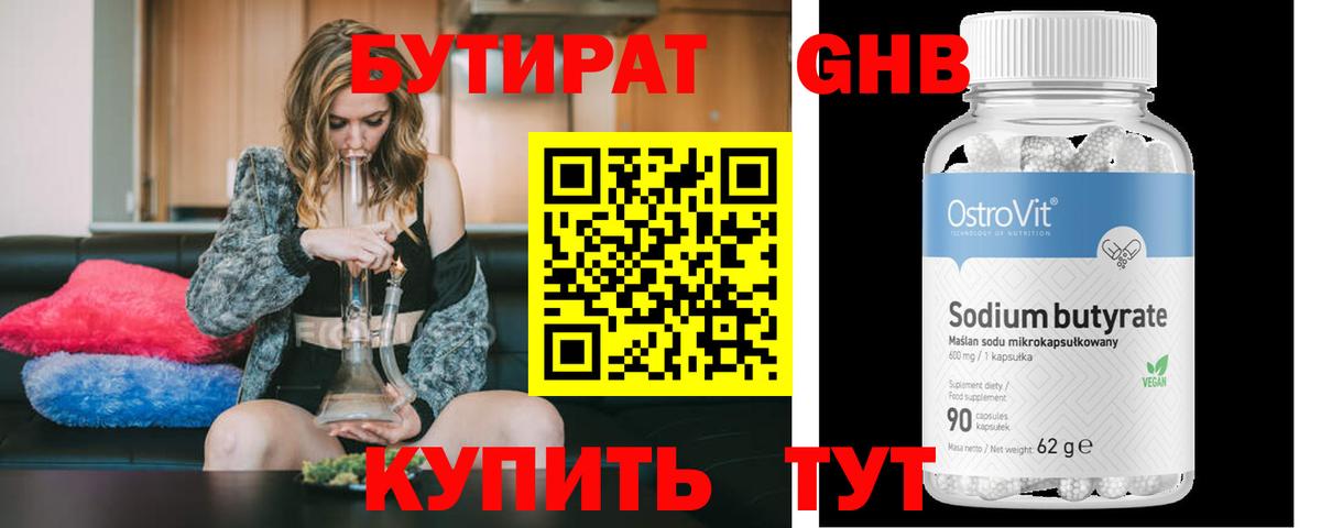 Бутират жидкий экстази Кирово-Чепецк