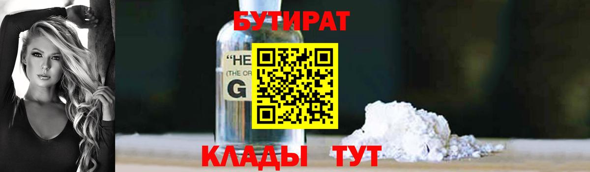 БУТИРАТ 1.4BDO Кирово-Чепецк