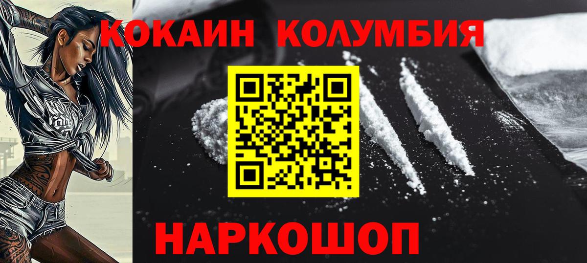COCAIN Колумбийский Кирово-Чепецк