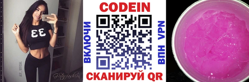 Кодеин напиток Lean (лин)  маркетплейс как зайти  Кирово-Чепецк 