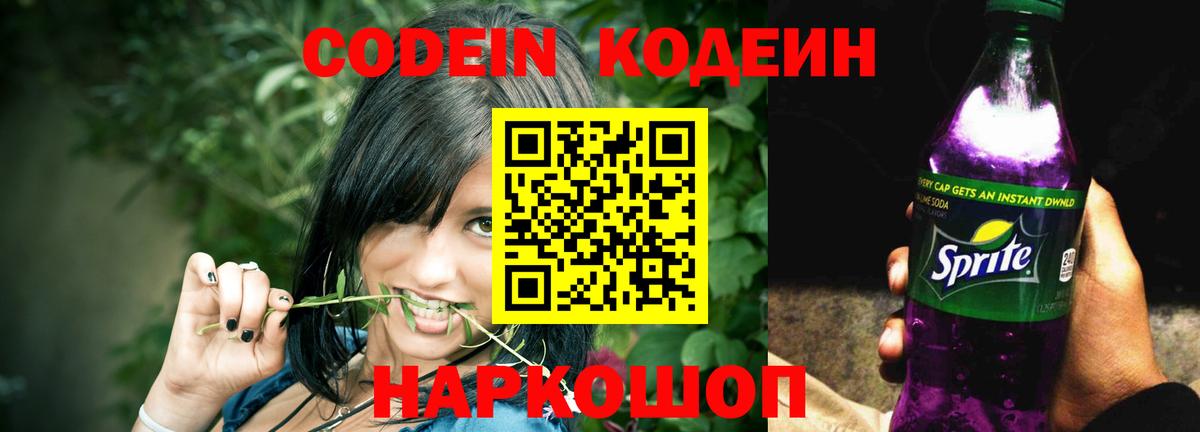 Кодеин напиток Lean (лин) Кирово-Чепецк