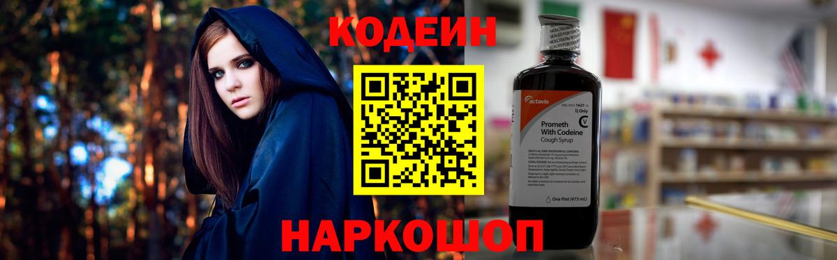 цены наркотик  Codein Purple Drank  Кирово-Чепецк  Codein Purple Drank 
