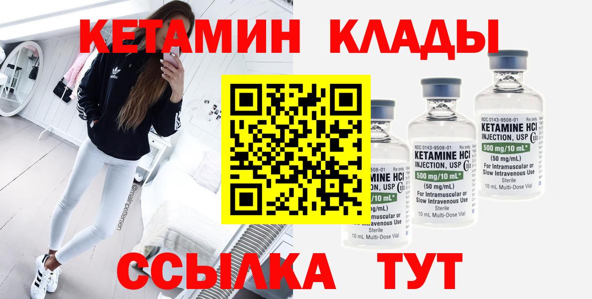 Кетамин VHQ Кирово-Чепецк