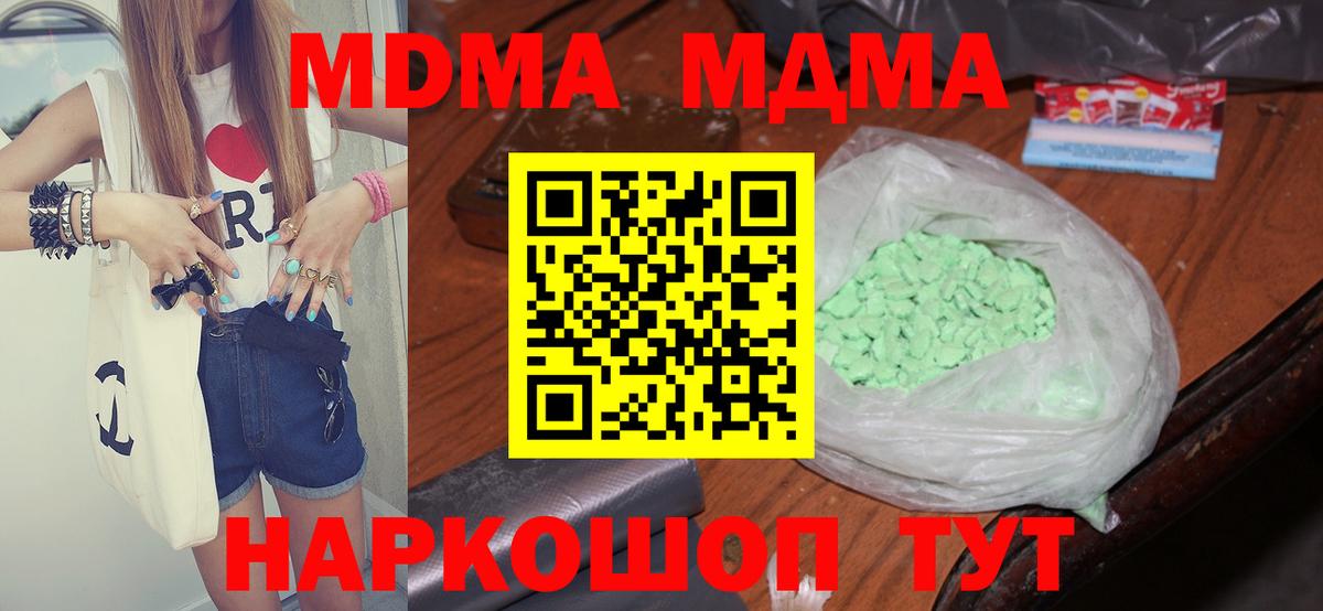 МДМА Molly  МДМА  Кирово-Чепецк  MDMA Molly 