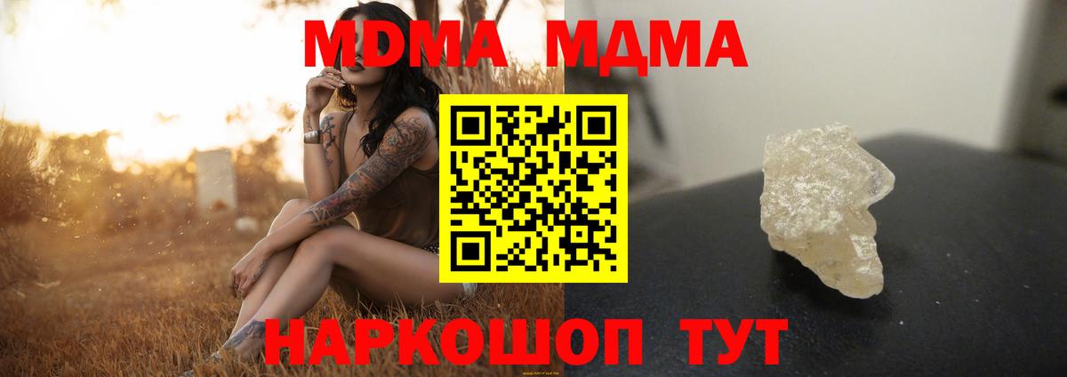 МДМА crystal  МДМА  Вход с VPN  Кирово-Чепецк  МДМА Molly 