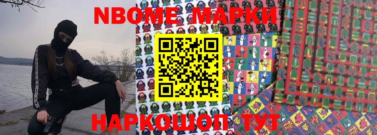 Марки NBOMe 1,5мг  Кирово-Чепецк 